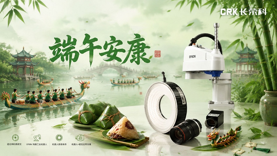 【端午特刊】粽葉飄香，智造領航——長榮科二十一年匠心，年度新品推介